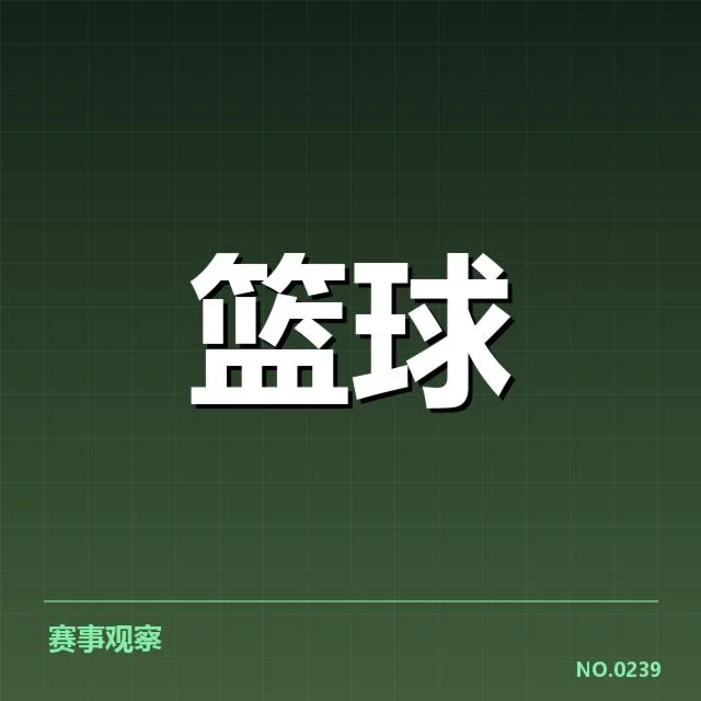 已公布的中国男篮亚运会阵容及赛程安排